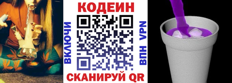 Кодеиновый сироп Lean Purple Drank  купить   Нестеров 